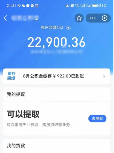 兰州离职后可以取住房公积金吗（离职了可以取公积金吗）